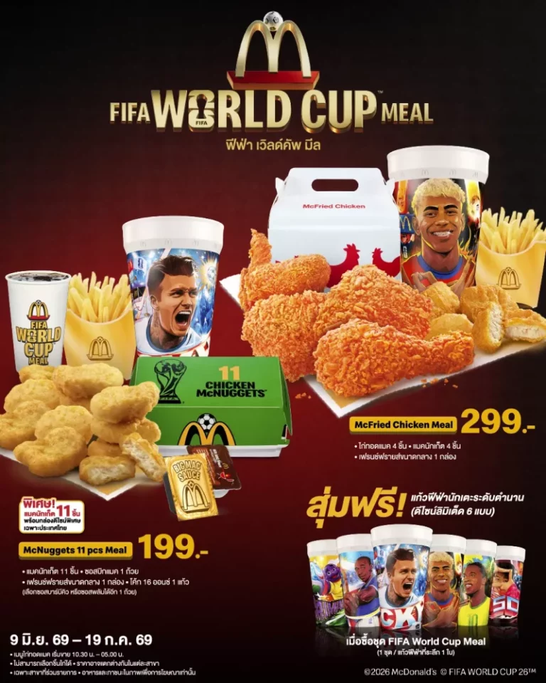 ‘แมคโดนัลด์’ ร่วมสร้างปรากฎการณ์ความยิ่งใหญ่ฟุตบอลโลก! กับแคมเปญ ‘FIFA World Cup Meal’ สุ่มฟรี! ‘FIFA Collectible Cup’ แก้วฟีฟ่านักเตะระดับตำนาน ดีไซน์สุดลิมิเต็ด