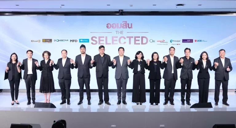 ออมสิน จับมือ 10 บลจ. หนุนคนไทยลงทุนต่อยอดเงินออมกับ ”ออมสิน The Selected”คัดสรรกองทุนเด่นให้เริ่มต้นลงทุนได้ง่ายขึ้น ผ่าน MyMo และทุกสาขาทั่วประเทศ