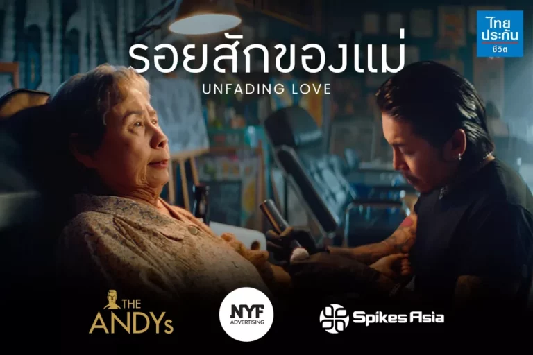 โฆษณา ไทยประกันชีวิต “รอยสักของแม่” คว้า 5 รางวัลใหญ่ จาก 3 เวทีประกวดโฆษณาระดับโลก ANDY Awards 2026, NYF Advertising Awards 2026 และ Spikes Asia 2026