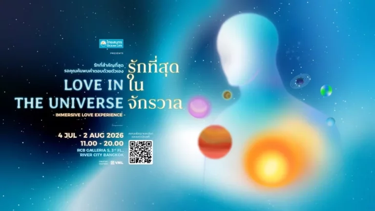 OCEAN LIFE ไทยสมุทรประกันชีวิต ชวนเดินทางสู่ “LOVE IN THE UNIVERSE รักที่สุดในจักรวาล” นิทรรศการ IMMERSIVE LOVE EXPERIENCE
