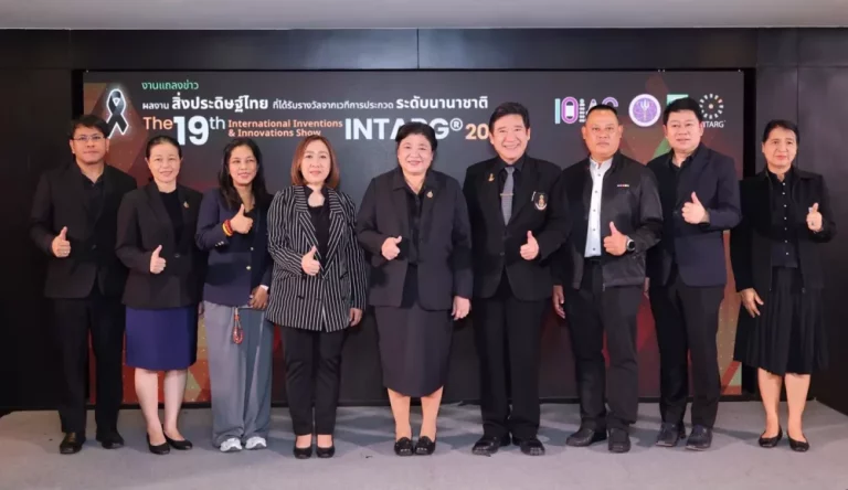 วช. แถลงความสำเร็จสิ่งประดิษฐ์นวัตกรรมไทยคว้ารางวัลเวทีนานาชาติ INTARG® 2026 คว้ารางวัล The Best Foreign Innovation Award ณ สาธารณรัฐโปแลนด์