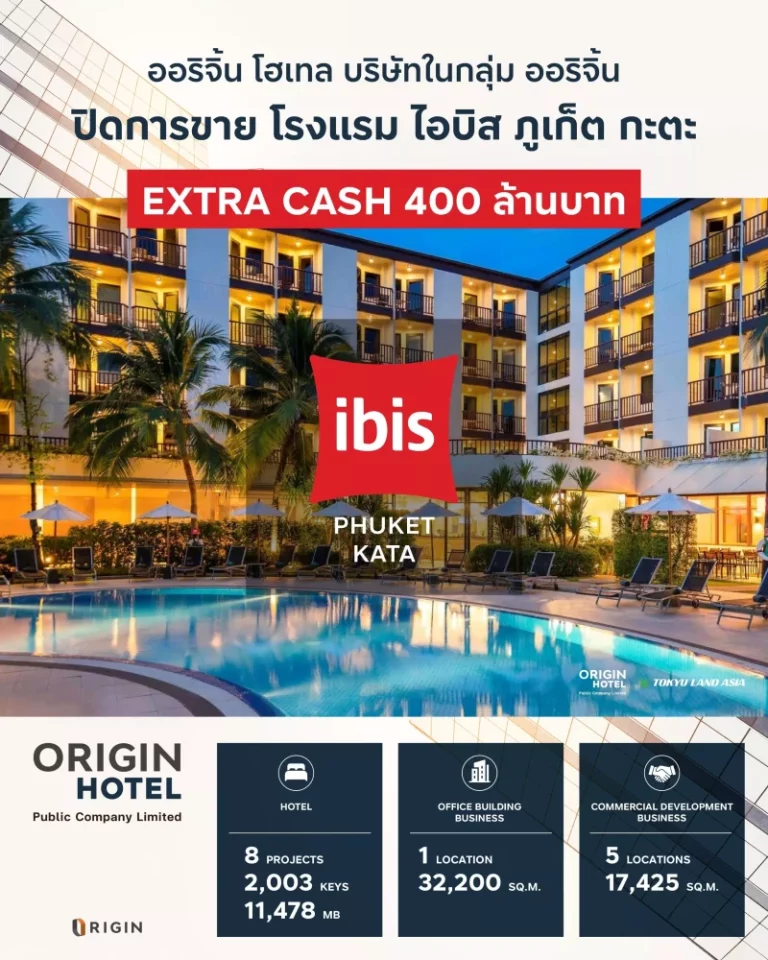ออริจิ้น โฮเทล ในเครือ ORI ปิดดีลขาย โรงแรม ไอบิส ภูเก็ต กะตะ รับ Extra Cash กว่า 400 ล้านบาท