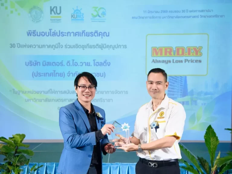 มิสเตอร์. ดี.ไอ.วาย. รับโล่เกียรติคุณจาก ม.เกษตรศาสตร์ ศรีราชา ตอกย้ำพันธกิจร่วมพัฒนาการศึกษาไทยอย่างยั่งยืน