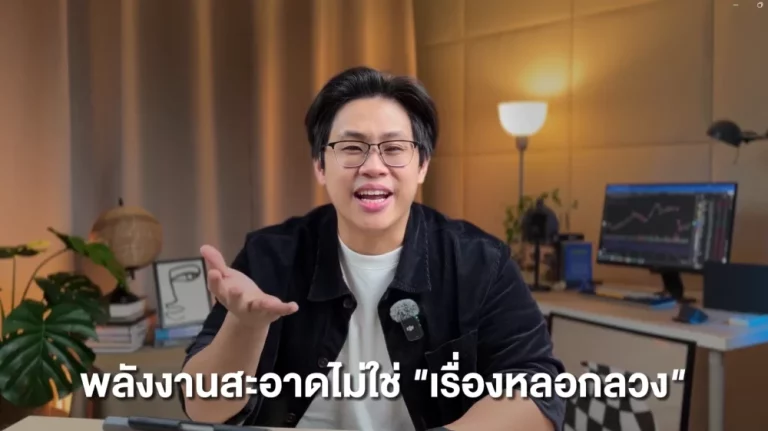 ยุคใหม่ของพลังงานสะอาด : จาก “ผลิตไฟ” สู่ “บริหารไฟ” ให้มีประสิทธิภาพสูงสุด