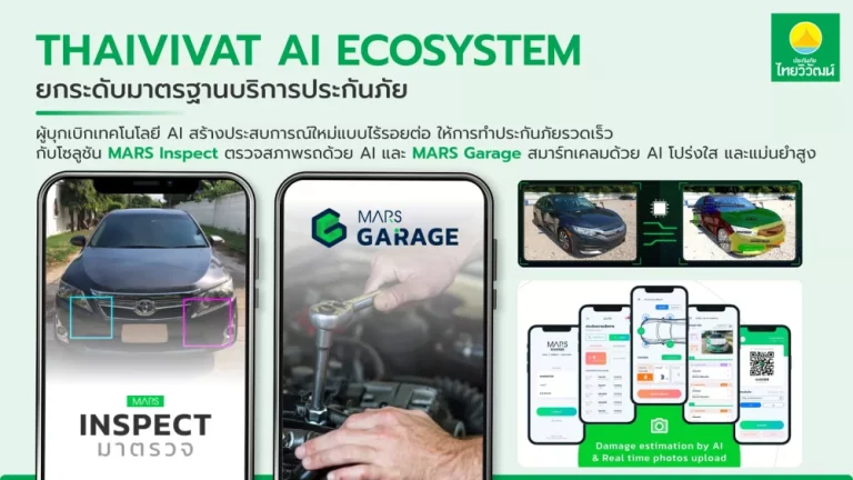 ประกันภัยไทยวิวัฒน์ ปักธง “InsurTech Leader” ชู Ecosystem AI ครบวงจร ยกเครื่องประสบการณ์ประกันภัยให้รวดเร็ว สะดวกสบาย โปร่งใสทุกขั้นตอน