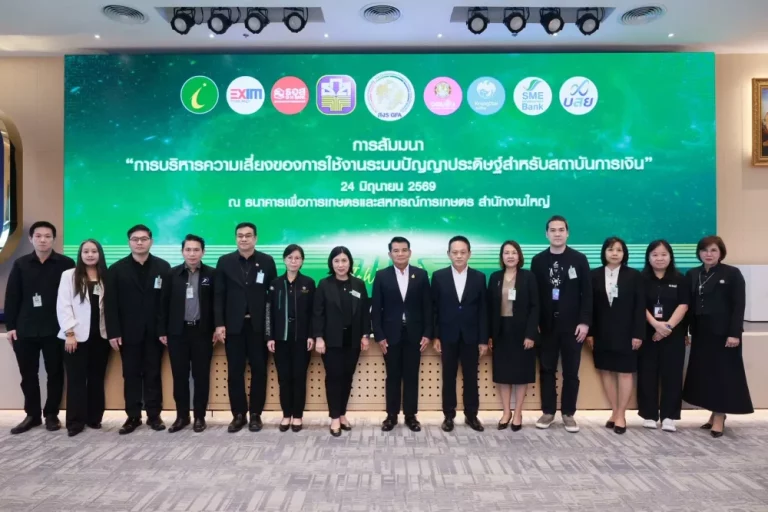 สงร. ร่วมกับ ธกส. จัดสัมมนา“การบริหารความเสี่ยงของการใช้งานระบบปัญญาประดิษฐ์สำหรับ สถาบันการเงิน” เสริมความพร้อมรับมือความเสี่ยงเทคโนโลยีดิจิทัล