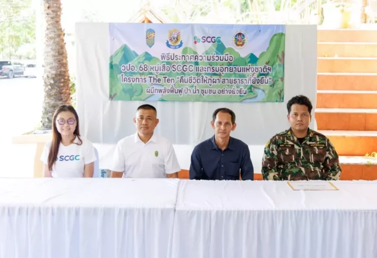 คณะ วปอ. 68 หมู่เสือ ผนึก SCGC – กรมอุทยานแห่งชาติฯ ประกาศความร่วมมือ โครงการ “คืนชีวิตให้ภูผา สู่สายธาราที่ยั่งยืน” ฟื้นฟูต้นน้ำเขายายดา สู่การสร้าง Nature Positive ในระยอง