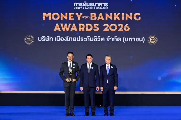 เมืองไทยประกันชีวิต คว้ารางวัลเกียรติยศ “บริษัทยอดเยี่ยมด้านประกันชีวิตแห่งปี 2569” จากงาน Money & Banking Awards 2026