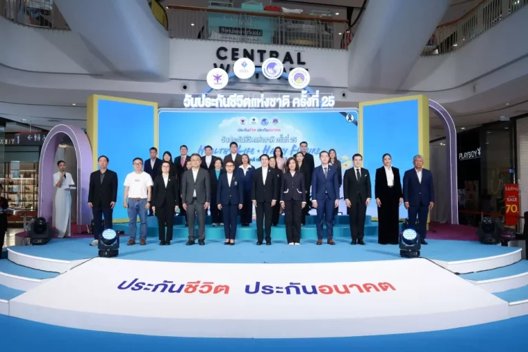สมาคมประกันชีวิตไทยชวนคนไทย “ดีไซน์ชีวิตที่ใช่” ในงานวันประกันชีวิตแห่งชาติ ครั้งที่ 25