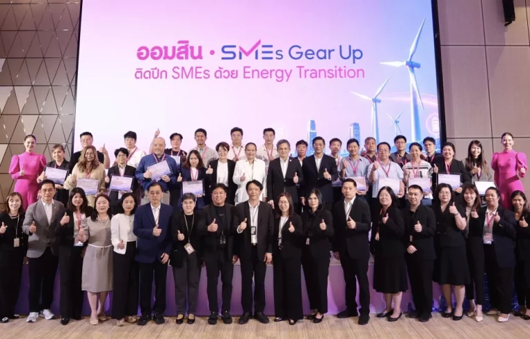ออมสิน หนุน SMEs ปรับตัวรับการเปลี่ยนผ่านด้านพลังงาน – Energy Transition จัด SMEs Gear Up ปี 2 ติดปีกผู้ประกอบการก้าวทันกติกาโลกธุรกิจยุคใหม่