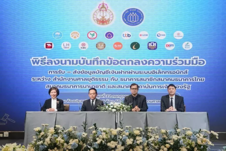 ธอส. และสำนักงานศาลยุติธรรม ลงนาม MOU การรับ-ส่งข้อมูลบัญชีเงินฝากธนาคาร ผ่านระบบอิเล็กทรอนิกส์