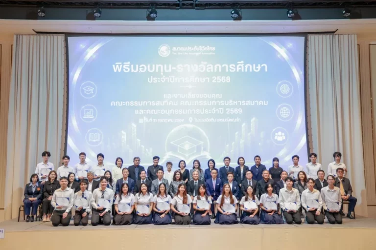 สมาคมประกันชีวิตไทย สานต่อพันธกิจ 52 ปี มอบ 76 ทุนการศึกษา พัฒนาบุคลากรคุณภาพสู่อุตสาหกรรมประกันชีวิต