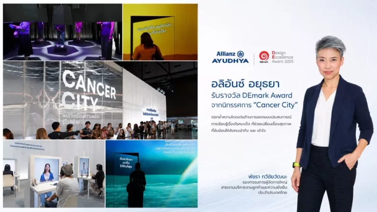 อลิอันซ์ อยุธยา คว้า DEmark Award จากงานนิทรรศการ Cancer Cityตอกย้ำความเป็นผู้นำด้านประกันสุขภาพผ่านพลังแห่งการออกแบบ