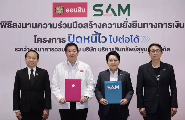 SAM X ออมสิน ช่วยเหลือลูกหนี้สร้างโอกาสทางการเงินอย่างยั่งยืน