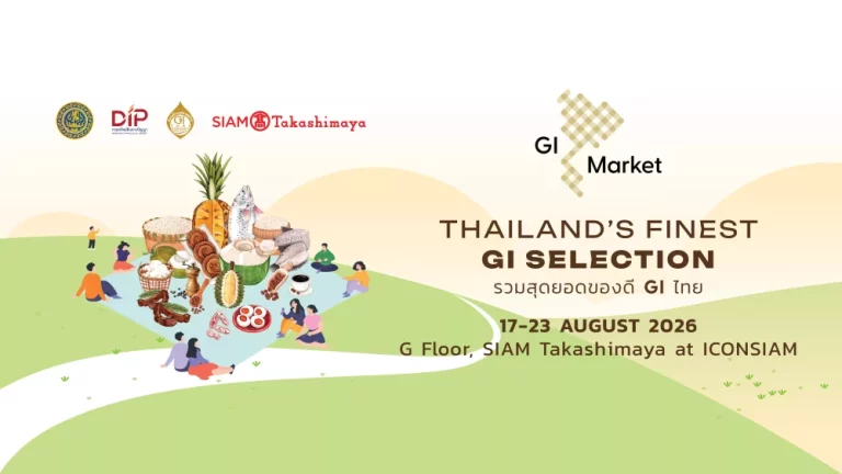 17-23 ส.ค.นี้ กรมทรัพย์สินทางปัญญา ชวนเลือกซื้อสุดยอดของดี GI ใน GI MARKET : THAILAND’S FINEST GI SELECTION ที่ไอคอนสยาม