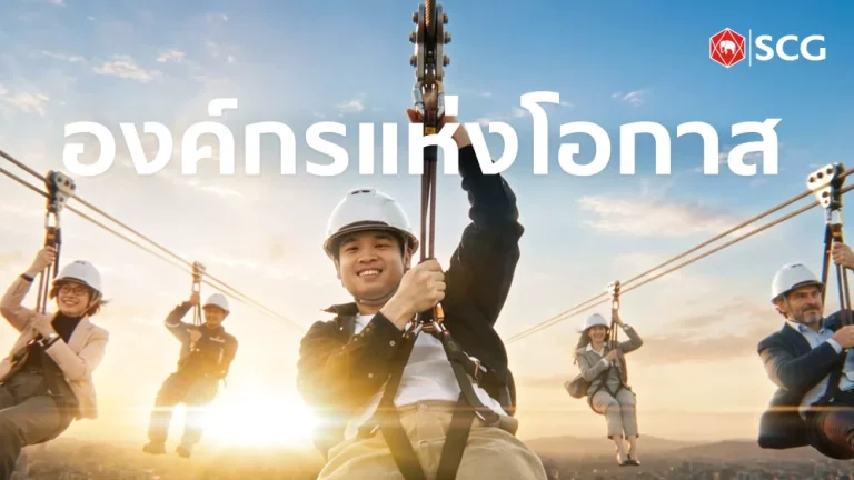 SCG เชื่อว่า “โอกาส” อยู่รอบตัวเราเสมอ อยู่ที่ว่า…เราจะมองเห็นและคว้ามันไว้หรือเปล่า
