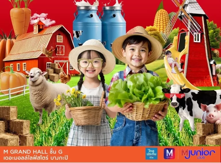 เดอะมอลล์ไลฟ์สโตร์ บางกะปิ ชวนสัมผัส “ฟาร์มกลางเมือง” ใจกลางห้างฯ พร้อมเปิดประสบการณ์ความสุขแบบจัดเต็ม ในงาน “THE MALL LIFESTORE FUN FARM 2026”