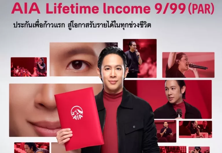 เอไอเอ เปิดตัวพรีเซนเตอร์ใหม่ “โอม – ปัณฑพล ประสารราชกิจ” ร่วมถ่ายทอดแนวคิดการวางแผนชีวิตและการเงินระยะยาว ผ่านแบบประกัน “เอไอเอ ไลฟ์ไทม์ อินคัม 9/99 (มีเงินปันผล)