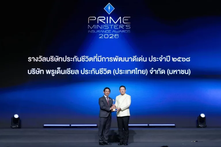 พรูเด็นเชียล ประเทศไทย คว้ารางวัลเกียรติยศระดับประเทศ “บริษัทประกันชีวิตที่มี การพัฒนาดีเด่น” บนเวที Prime Minister’s Insurance Awards 2026