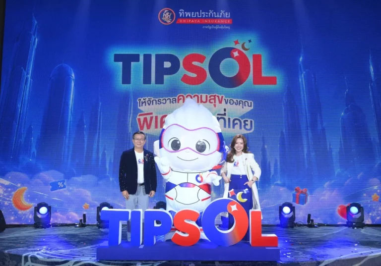 ทิพยประกันภัย เสกจักรวาลความสุข เปิดตัว “TIPSOL” ขนทัพสิทธิพิเศษ 7 มิติ เปิดตัว “น้องหนุม่อน” CHO คนแรกในวงการประกันภัย มอบโปรเด็ด ครบจบในที่เดียว