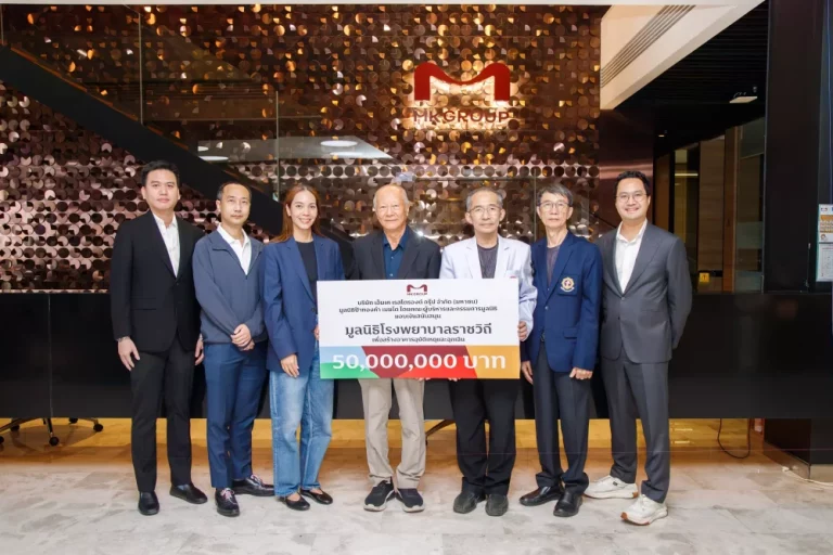MK GROUP และ มูลนิธิป้าทองคำ เมฆโต มอบ 50 ล้านบาท หนุน มูลนิธิ รพ.ราชวิถี ยกระดับการแพทย์ เพื่อคุณภาพชีวิตคนไทย
