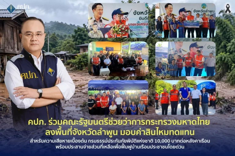 คปภ. รุดลงพื้นที่ภูเก็ต หลังน้ำป่าไหลหลาก–ดินโคลนถล่ม เดินหน้าความคุ้มครอง “กรมธรรม์ประกันภัยพิบัติแห่งชาติ”