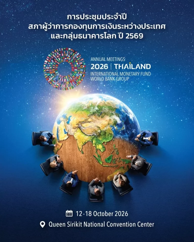 ธ.ก.ส. ดันผลิตภัณฑ์เกษตรกรลูกค้าสนับสนุนประเทศไทยเป็นเจ้าภาพจัดการ ประชุมระดับโลก 2026 IMF – World Bank Group Annual Meetings
