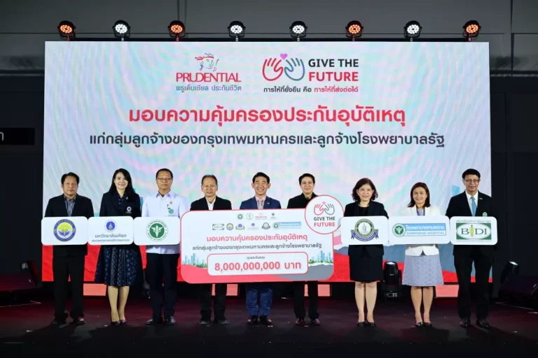 พรูเด็นเชียล ประเทศไทย สานต่อ “Give the Future” ปีที่ 4 มอบกรมธรรม์ประกันภัยอุบัติเหตุแก่ลูกจ้างกรุงเทพมหานครและลูกจ้างโรงพยาบาลรัฐ 80,000 คน