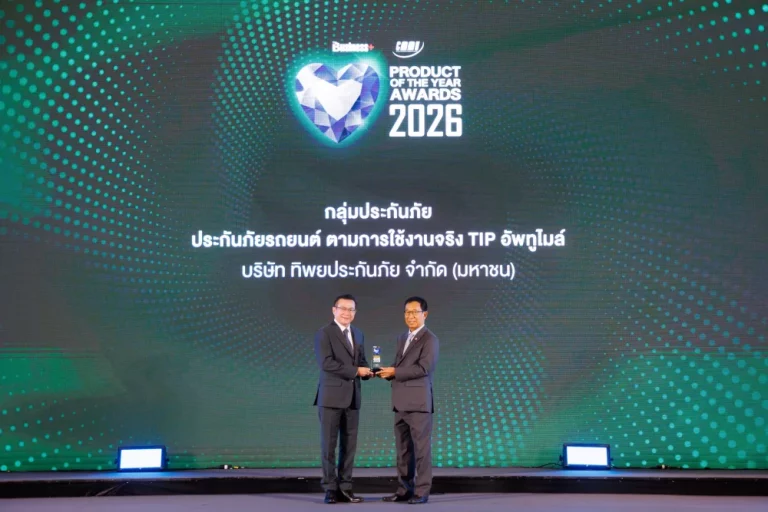 “TIP อัพทูไมล์” จาก ทิพยประกันภัย คว้ารางวัล “BUSINESS+ PRODUCT OF THE YEAR AWARDS 2026” ตอกย้ำแนวคิดประกันภัยที่เข้าใจผู้บริโภค พร้อมสร้างทางเลือกที่ตอบโจทย์การใช้ชีวิตยุคใหม่